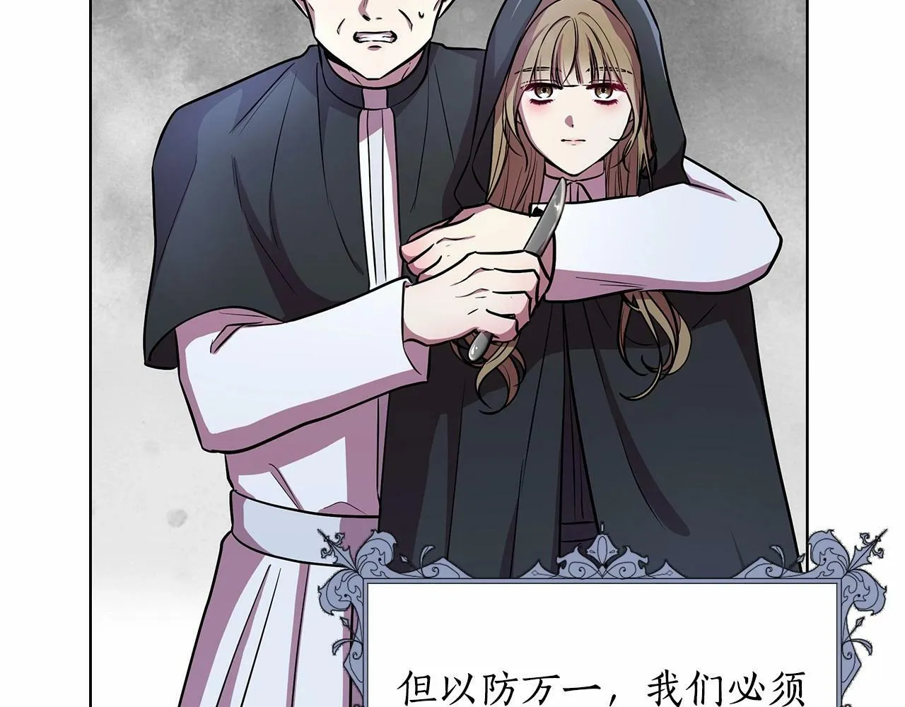 第14话 打倒反派，绝不烂尾 第66页