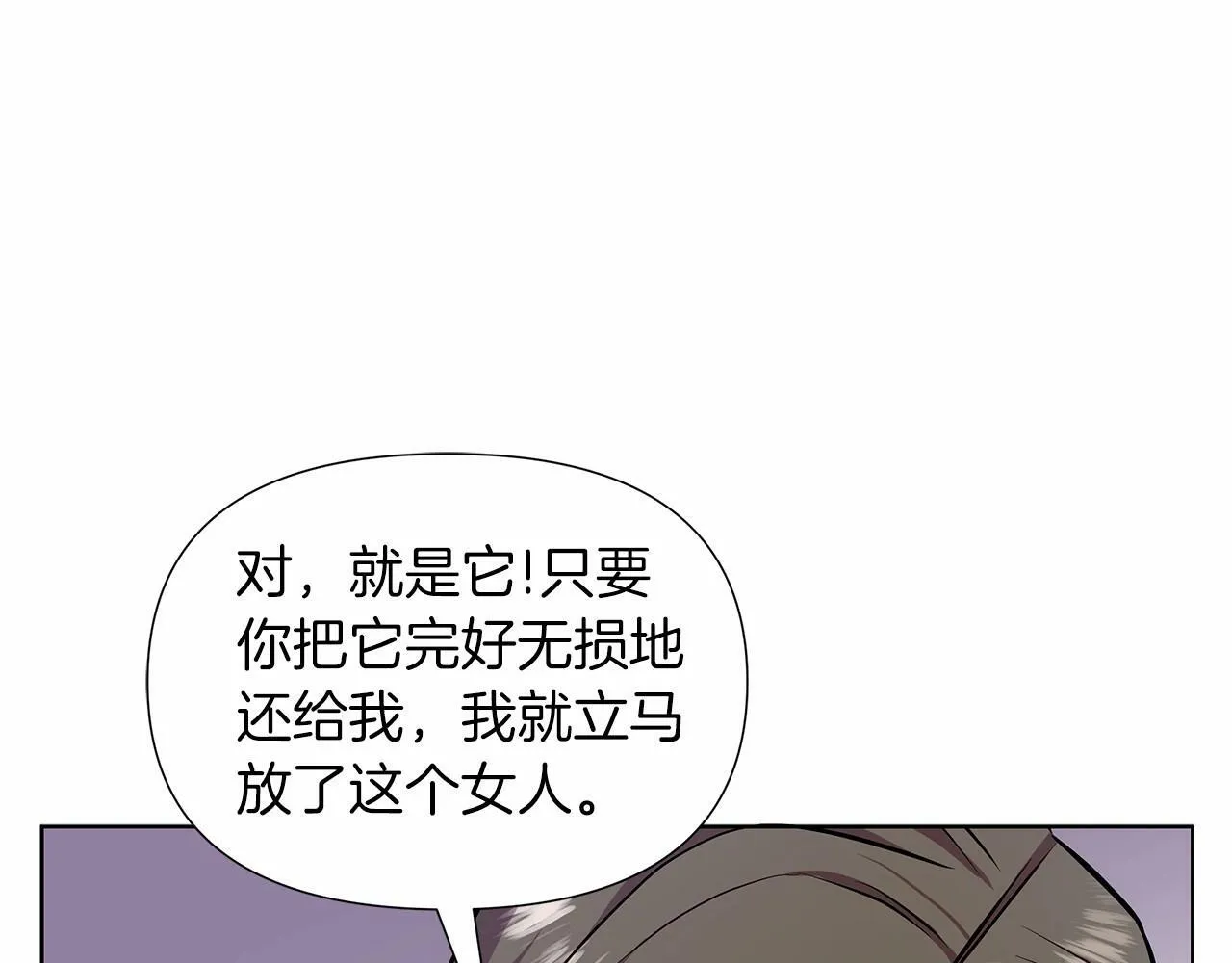 第14话 打倒反派，绝不烂尾 第82页