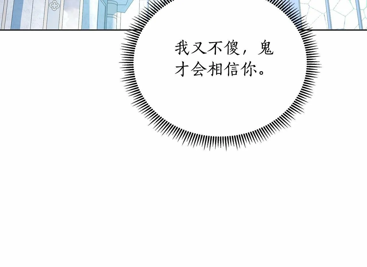 第14话 打倒反派，绝不烂尾 第90页