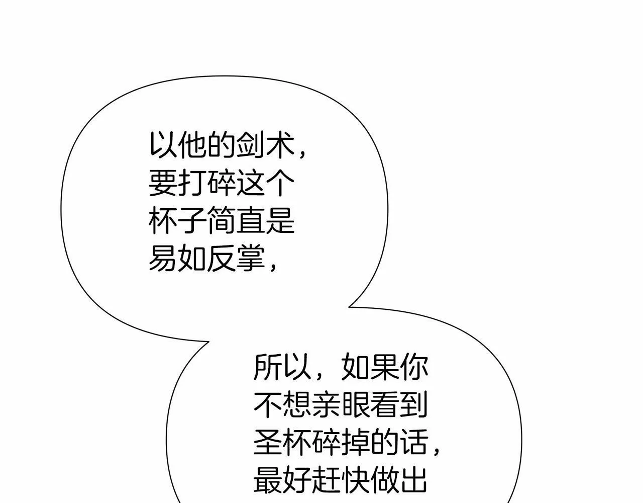 第14话 打倒反派，绝不烂尾 第112页