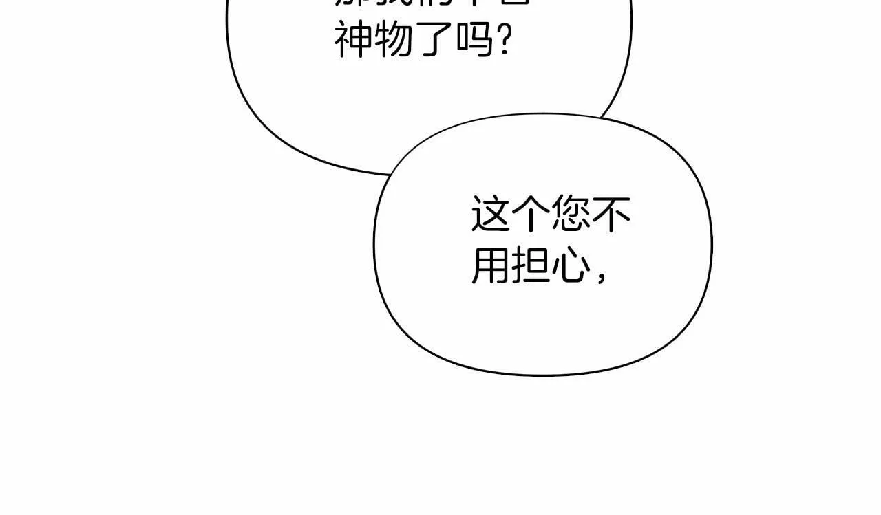 第14话 打倒反派，绝不烂尾 第206页
