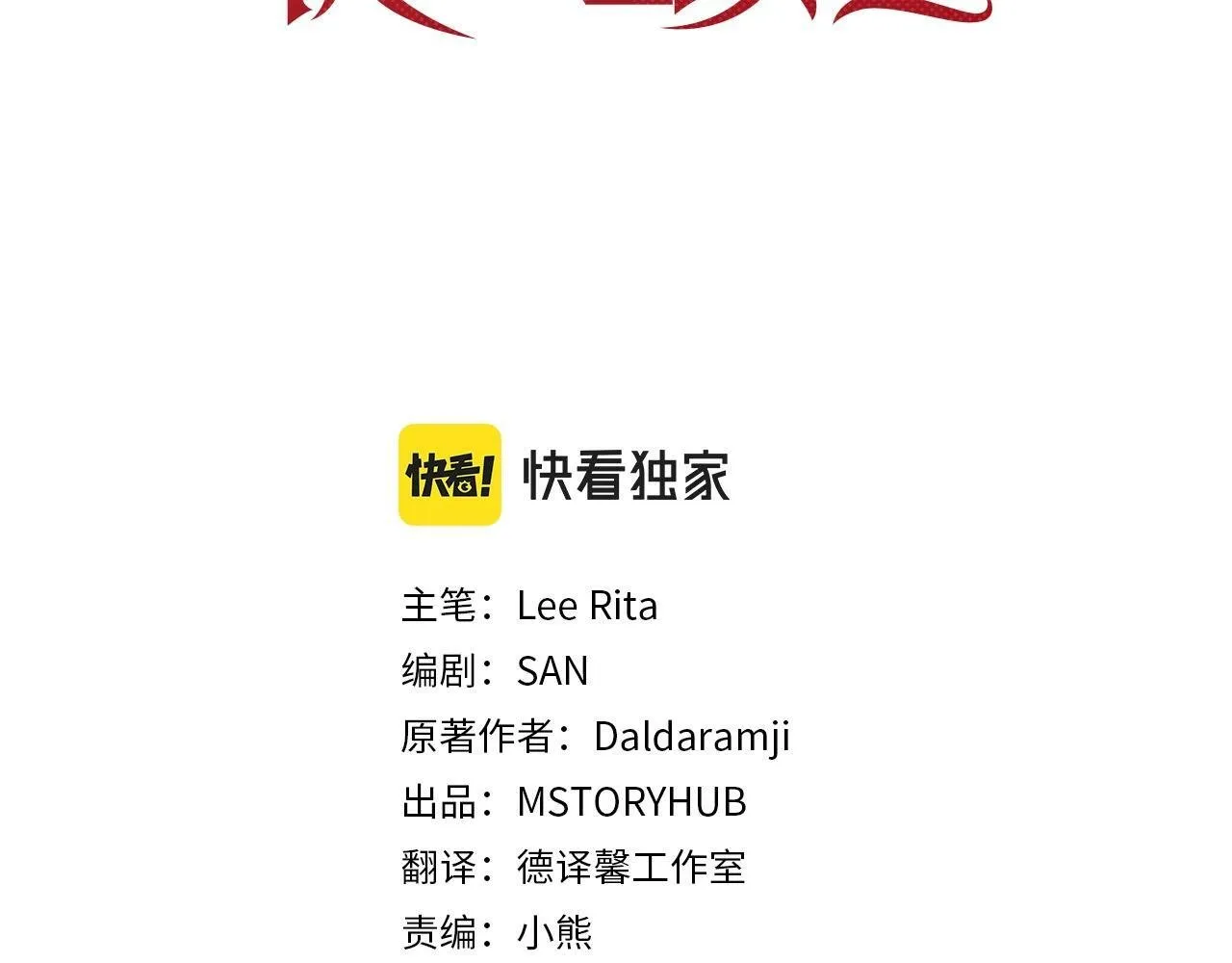 第13话 被下蛊 第3页