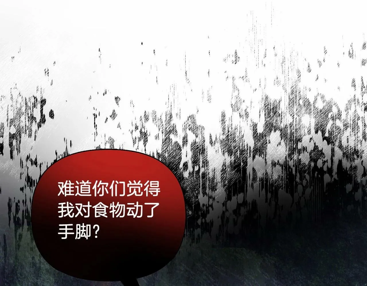 第13话 被下蛊 第5页