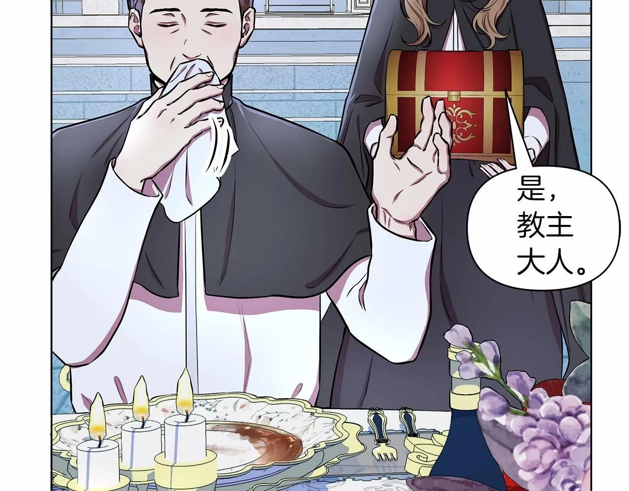 第13话 被下蛊 第17页