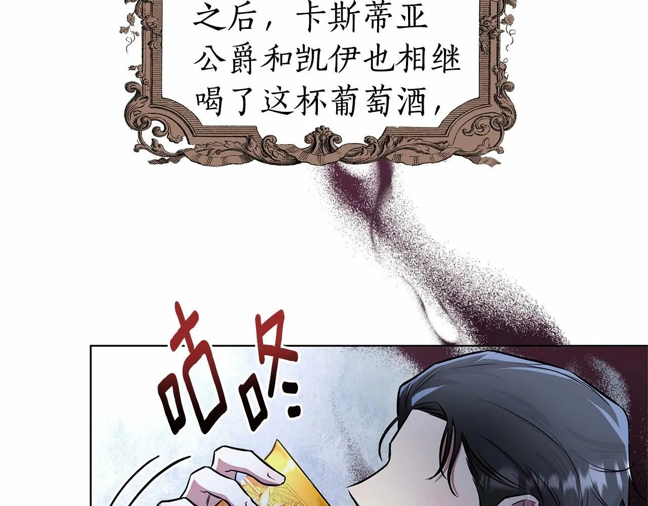 第13话 被下蛊 第54页