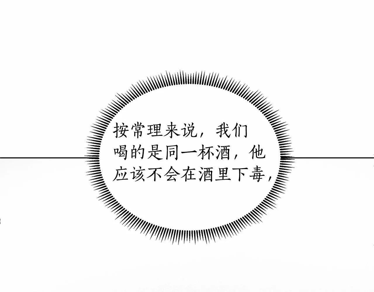 第13话 被下蛊 第60页