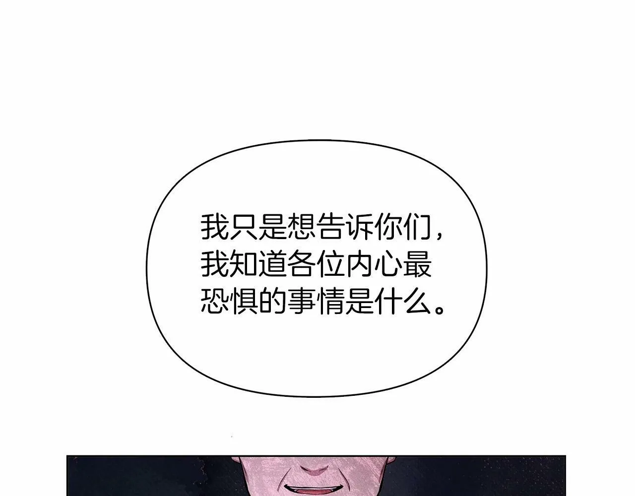 第13话 被下蛊 第99页