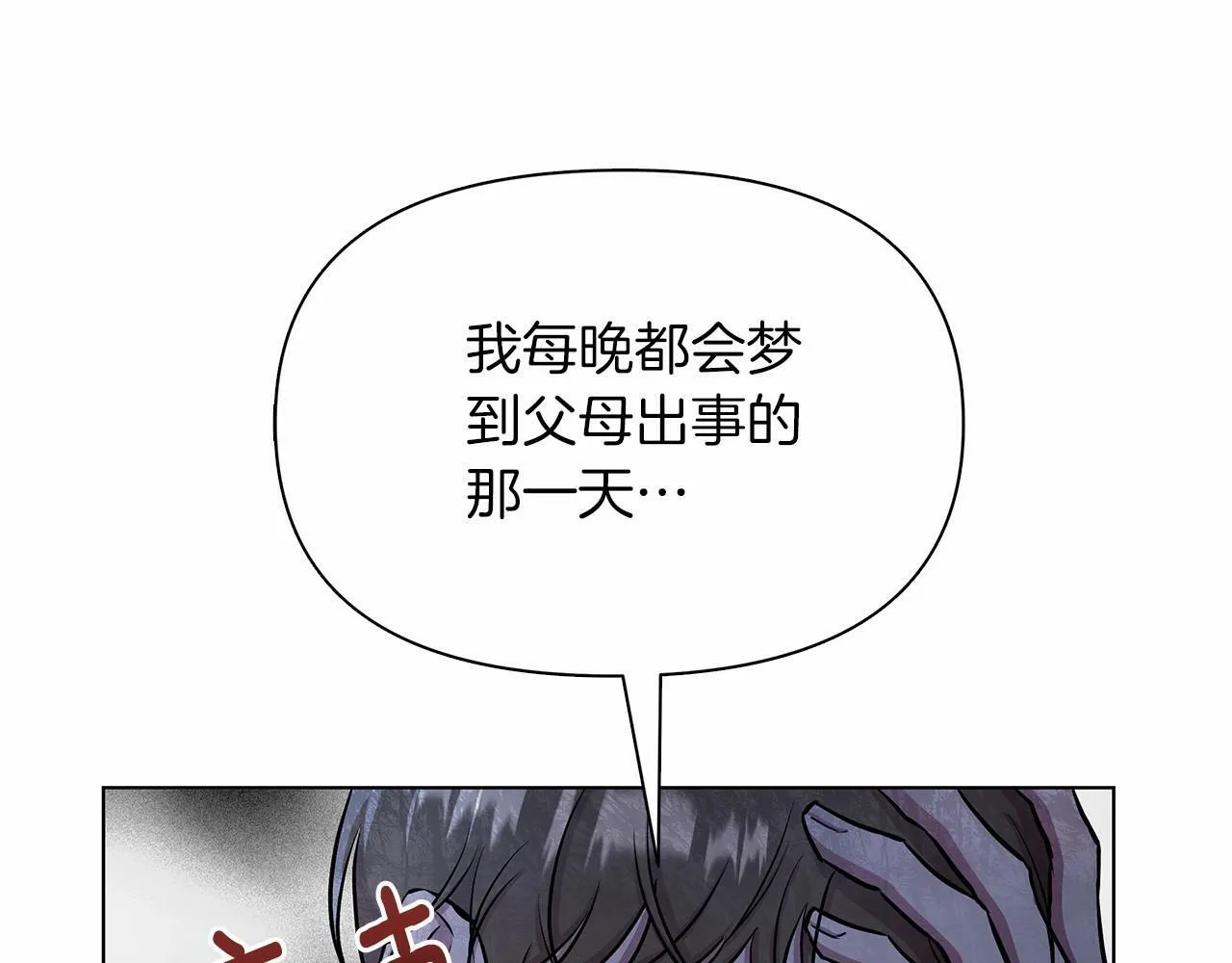 第13话 被下蛊 第133页