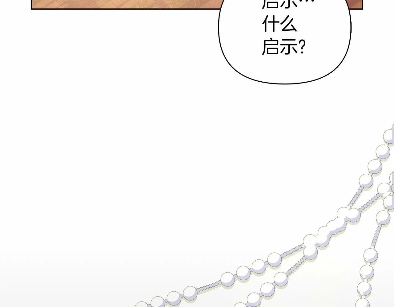 第12话 并肩进入险境 第9页
