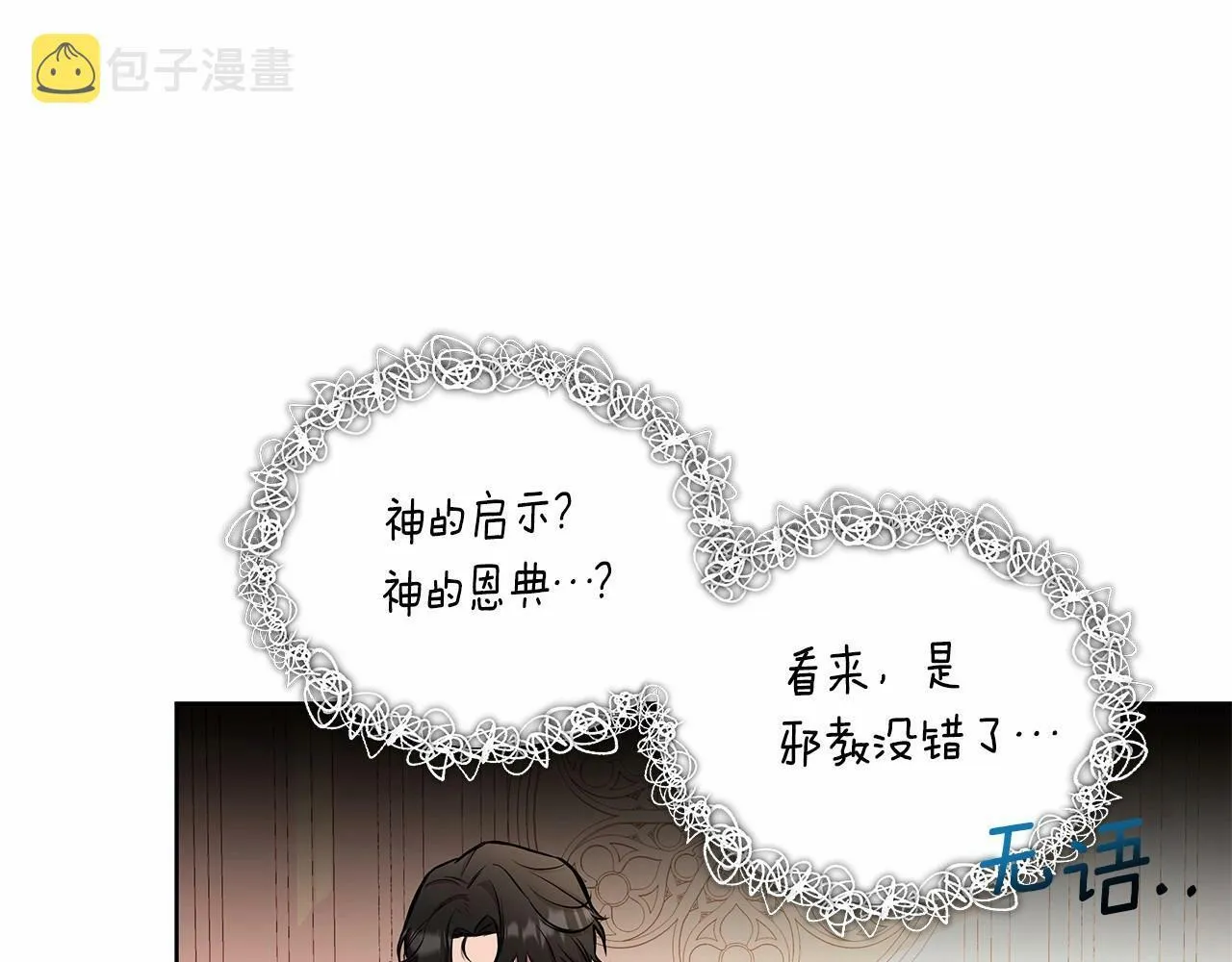 第12话 并肩进入险境 第17页