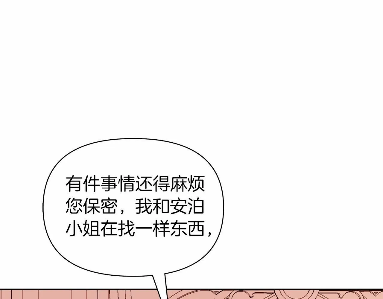 第12话 并肩进入险境 第20页