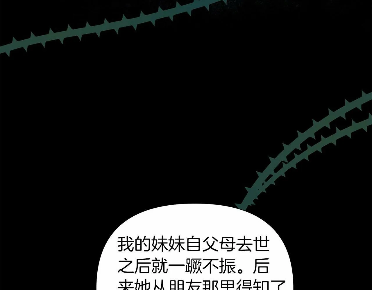 第12话 并肩进入险境 第38页