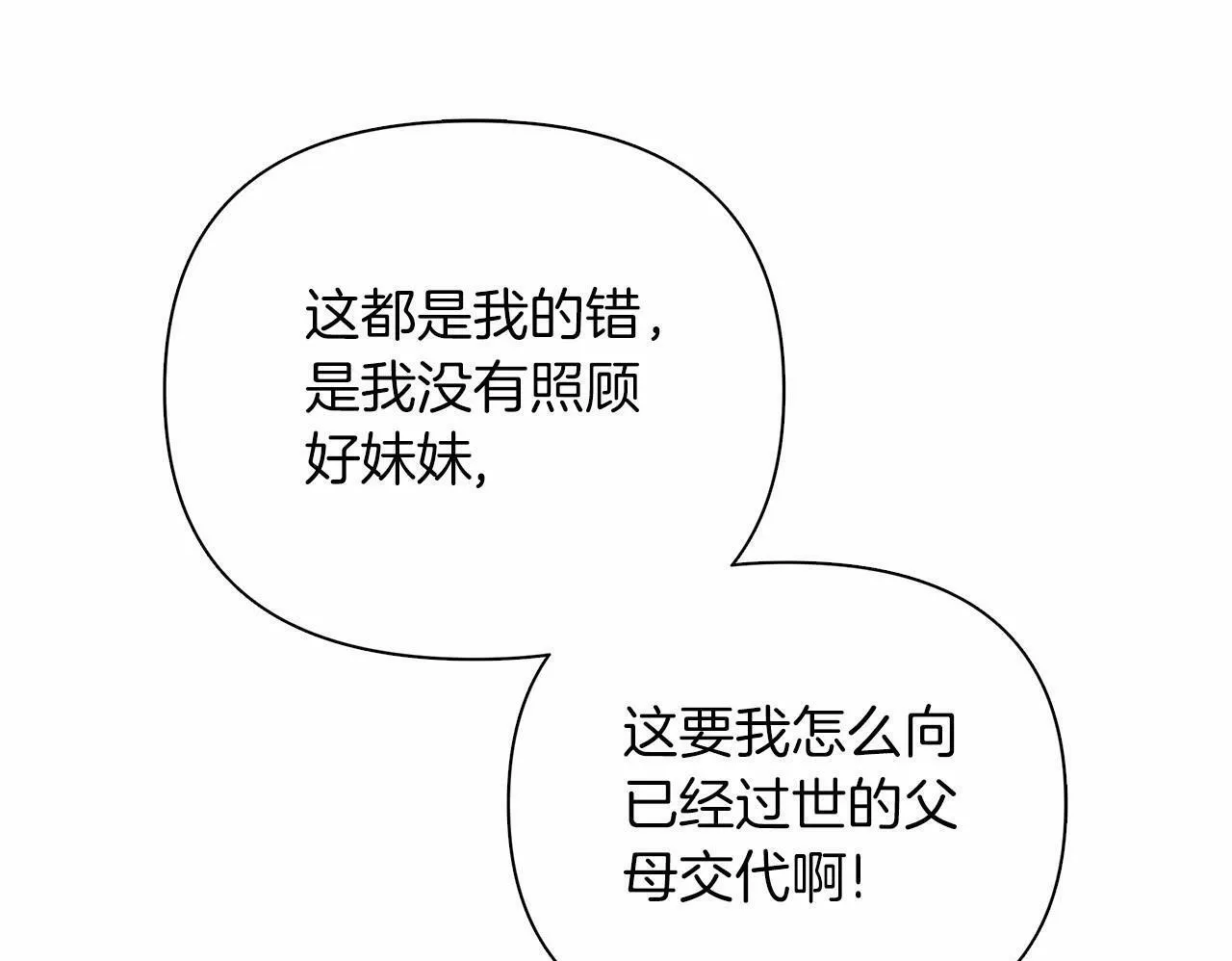 第12话 并肩进入险境 第50页