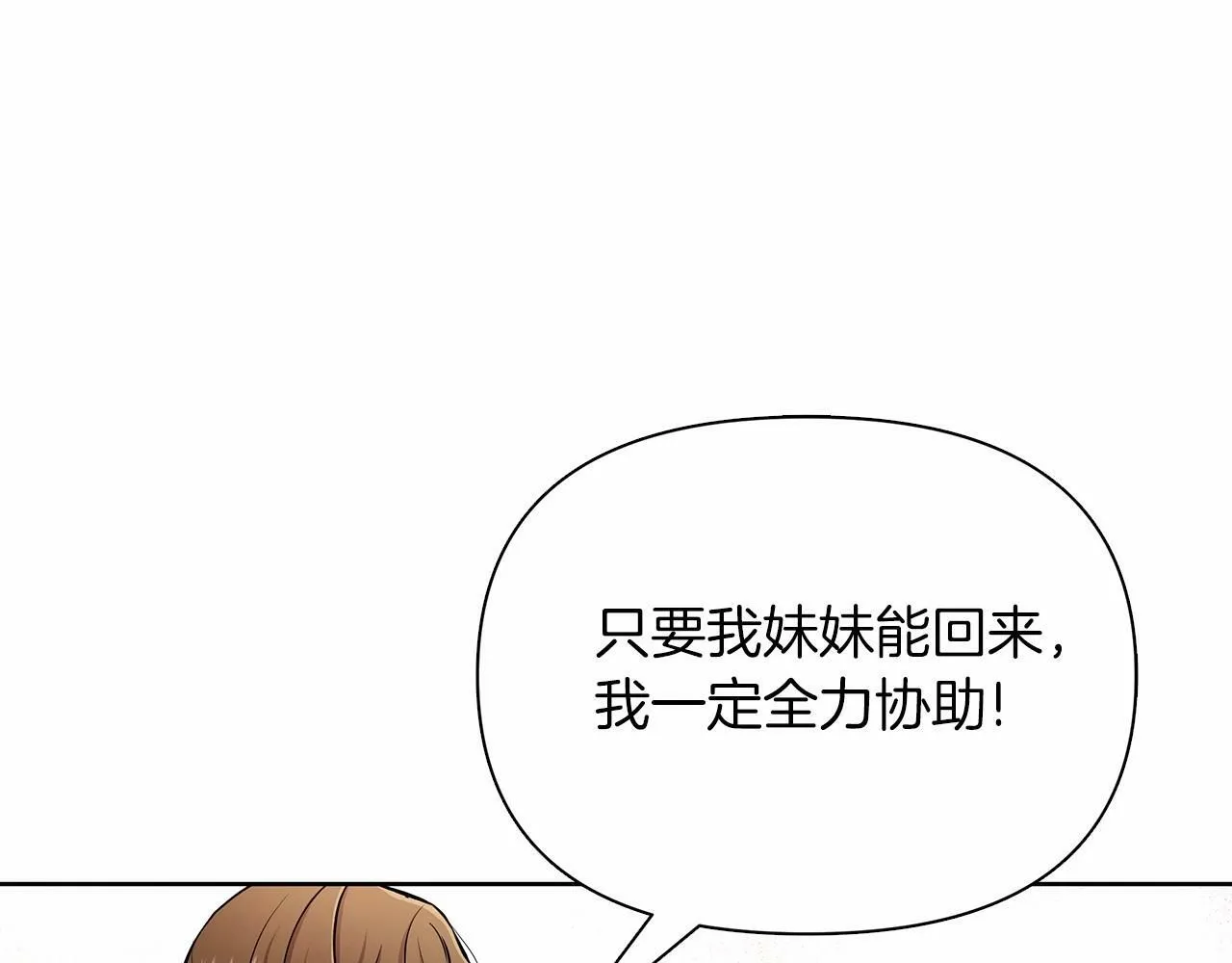 第12话 并肩进入险境 第68页