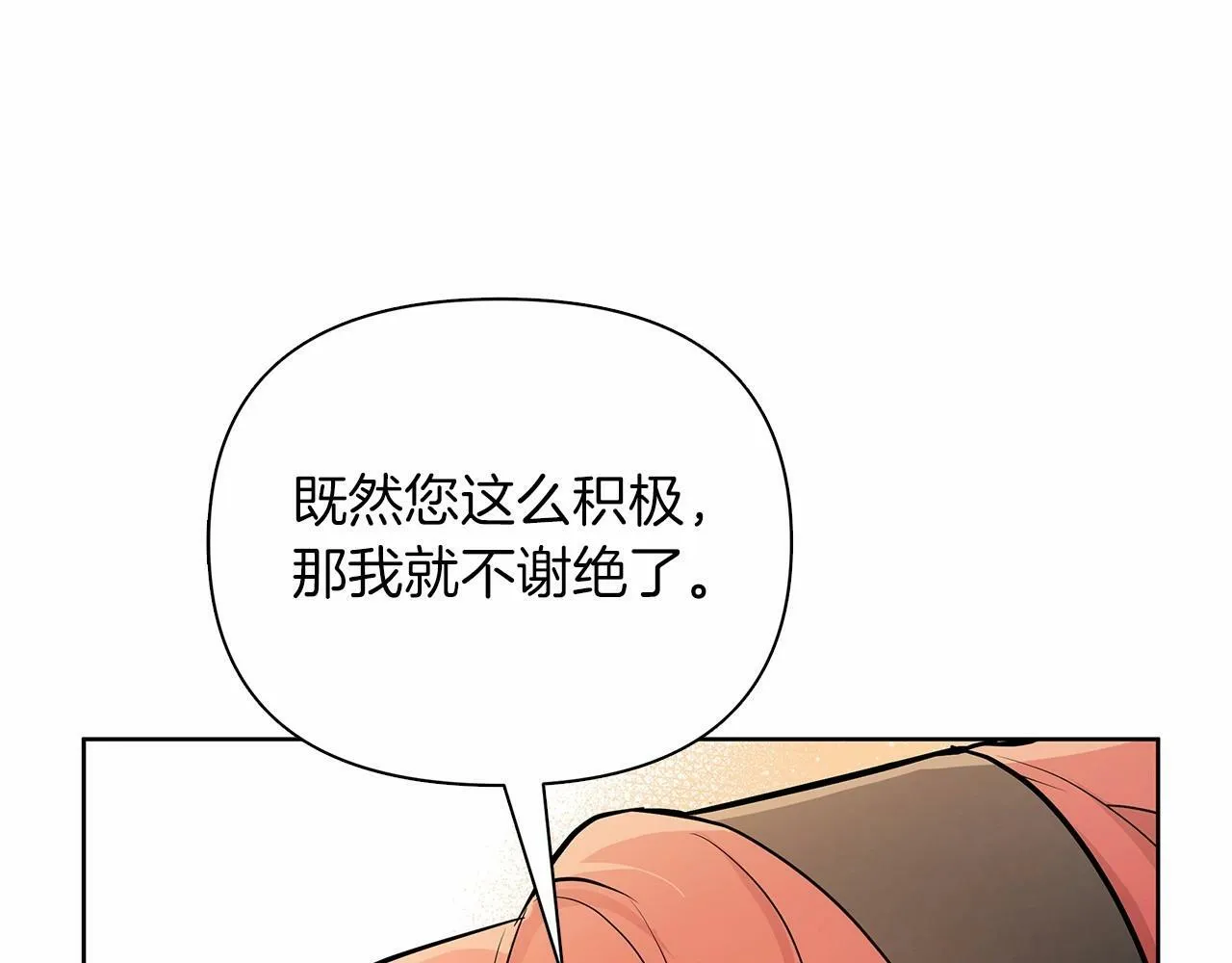 第12话 并肩进入险境 第71页