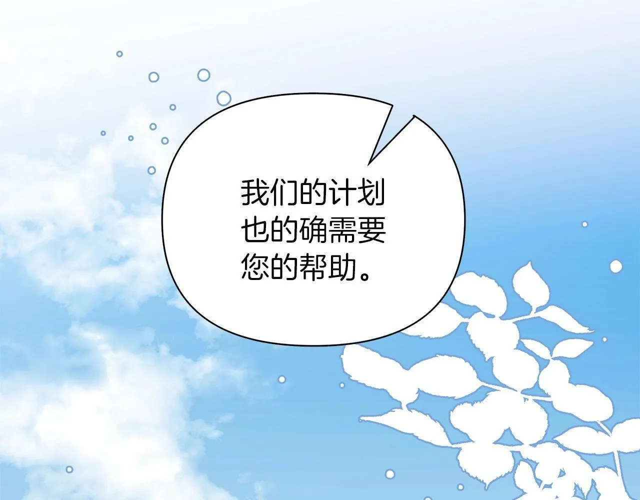 第12话 并肩进入险境 第74页