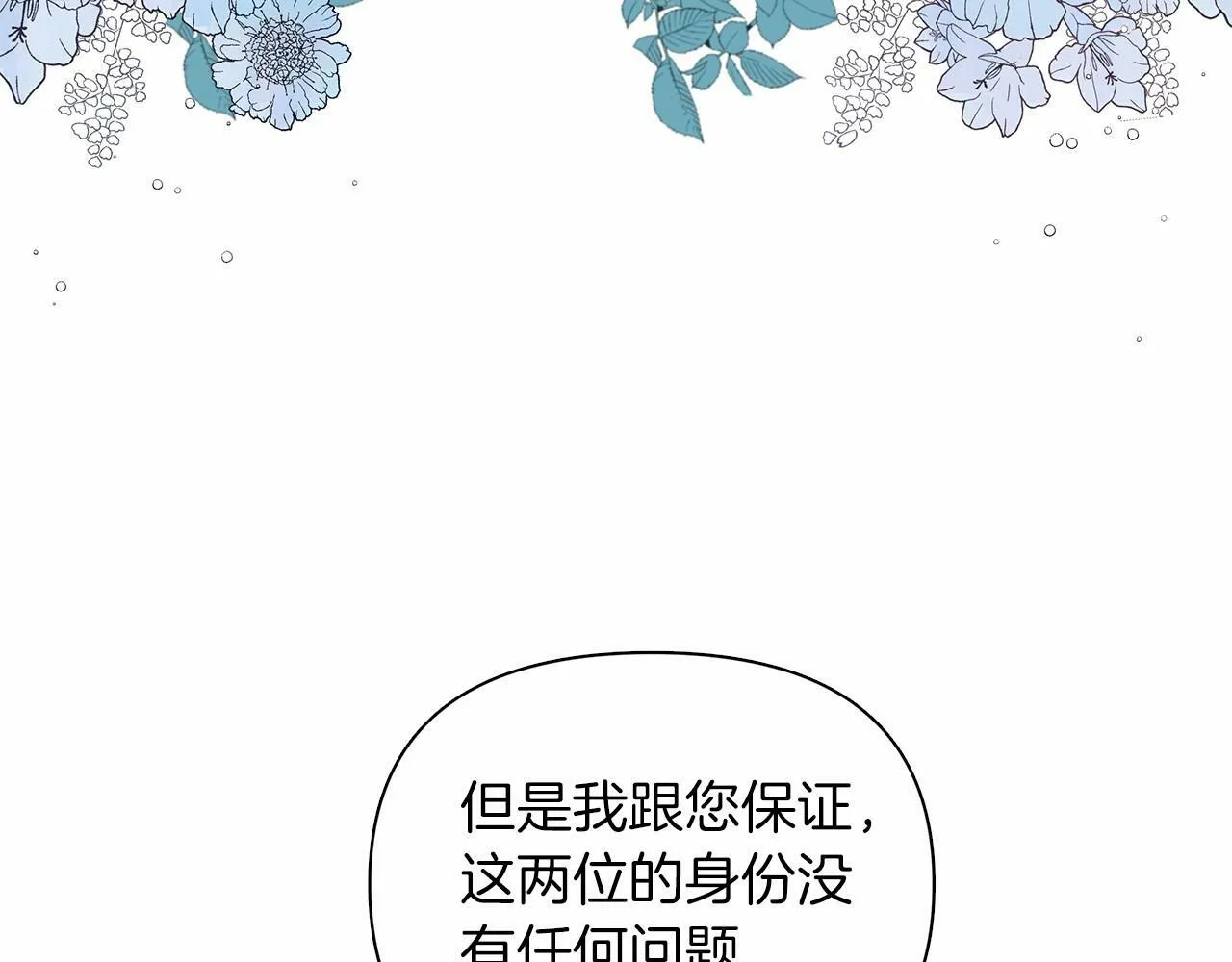 第12话 并肩进入险境 第87页