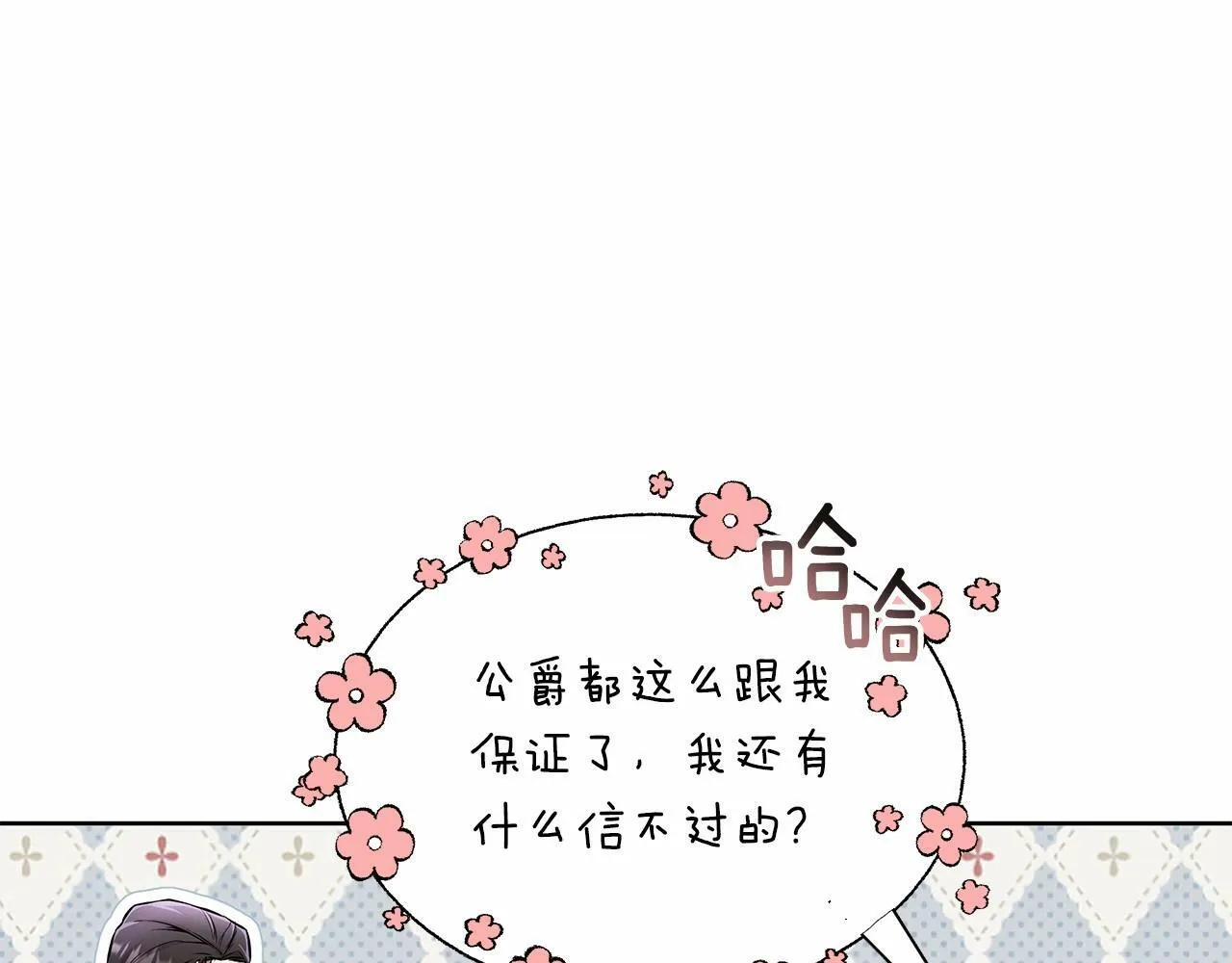 第12话 并肩进入险境 第91页