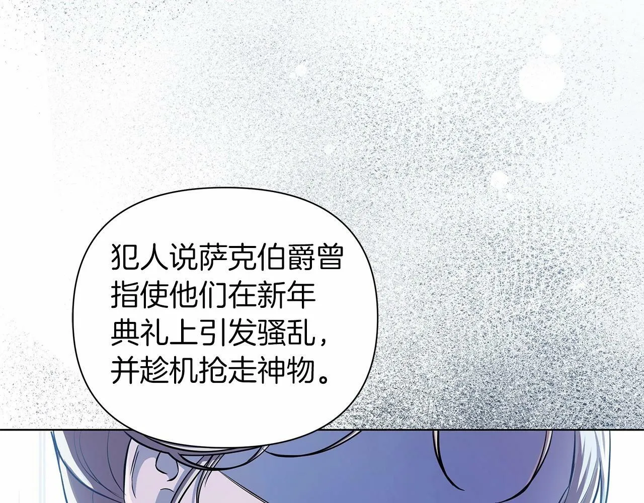 第11话 没法淡定的修狗 第11页