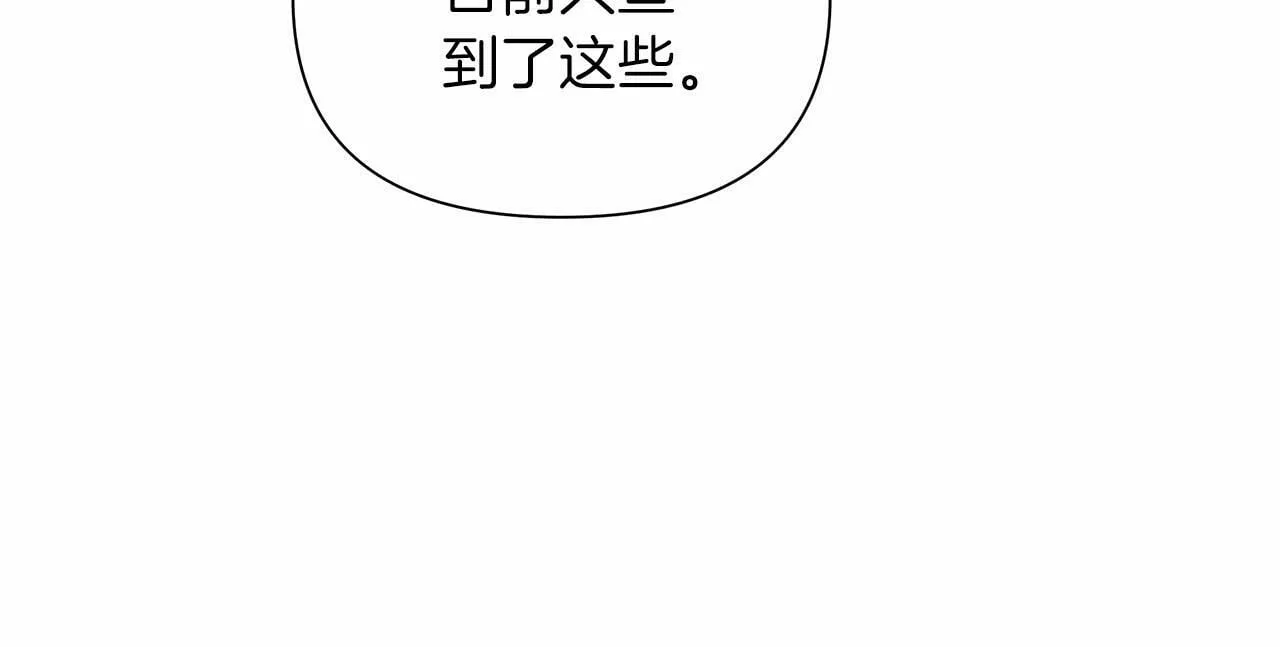 第11话 没法淡定的修狗 第21页