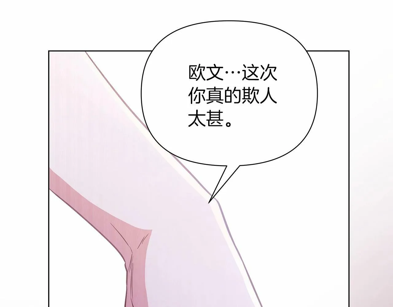 第11话 没法淡定的修狗 第22页