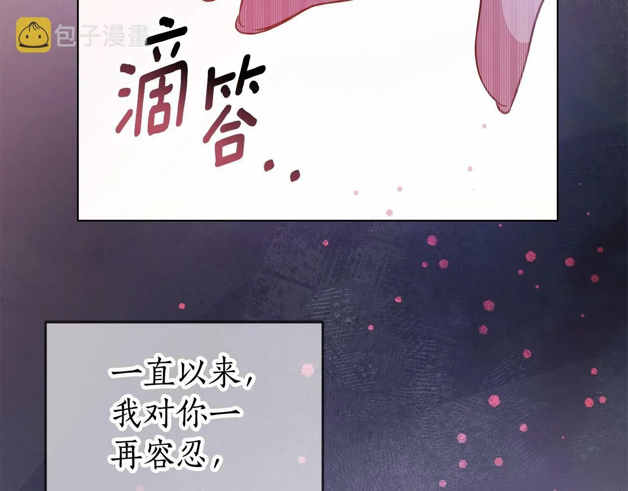 第11话 没法淡定的修狗 第24页