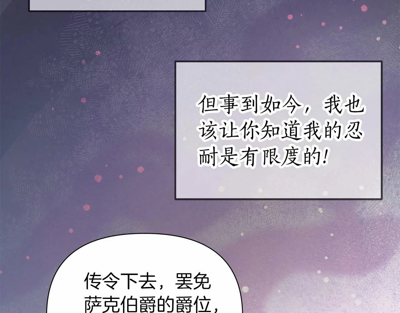 第11话 没法淡定的修狗 第25页