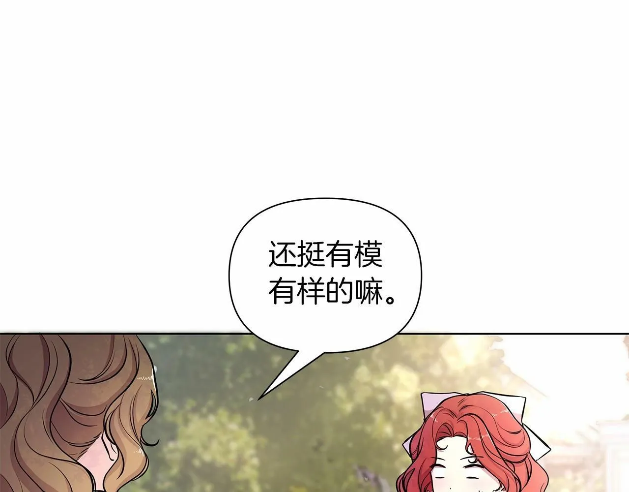 第11话 没法淡定的修狗 第40页