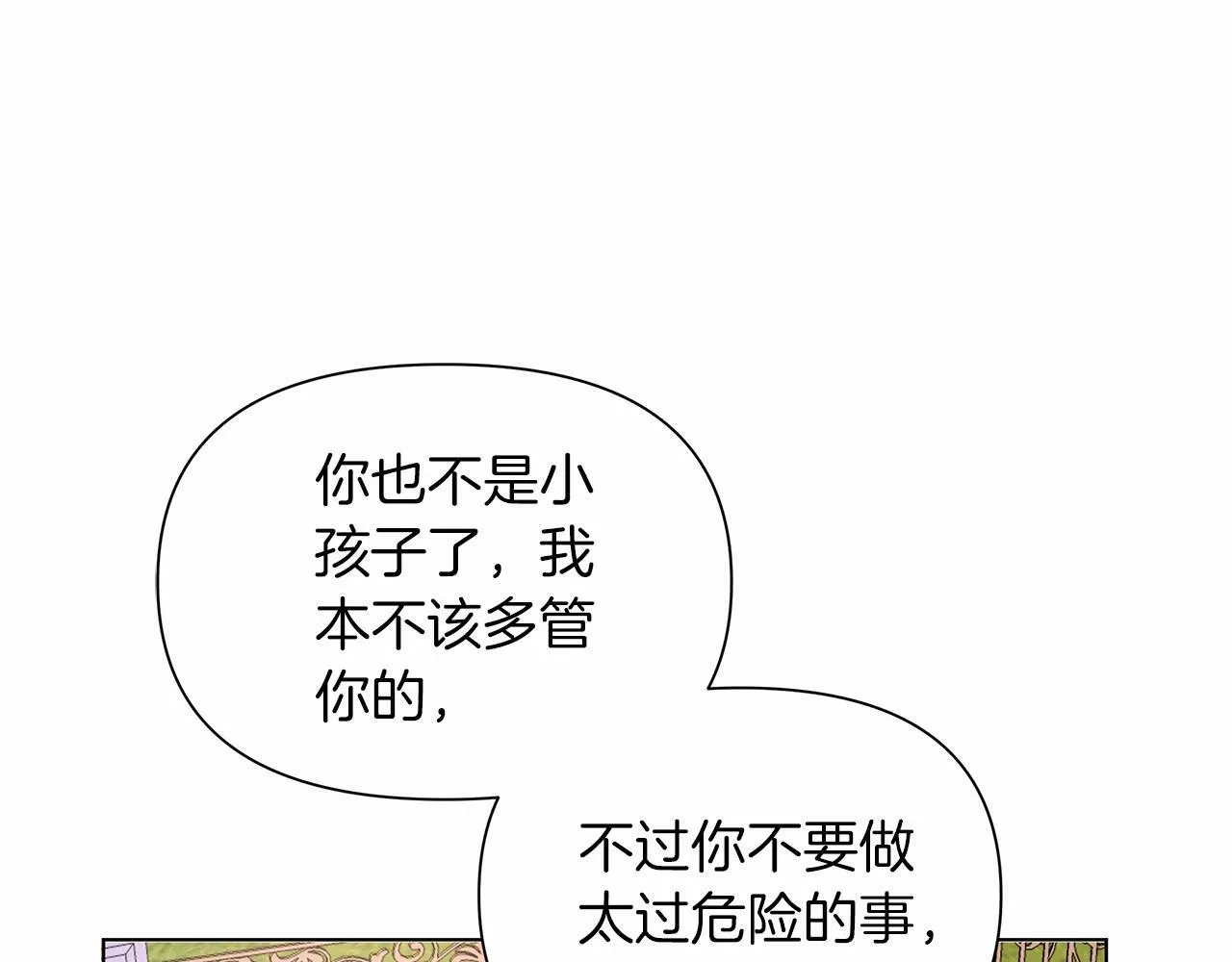 第11话 没法淡定的修狗 第43页