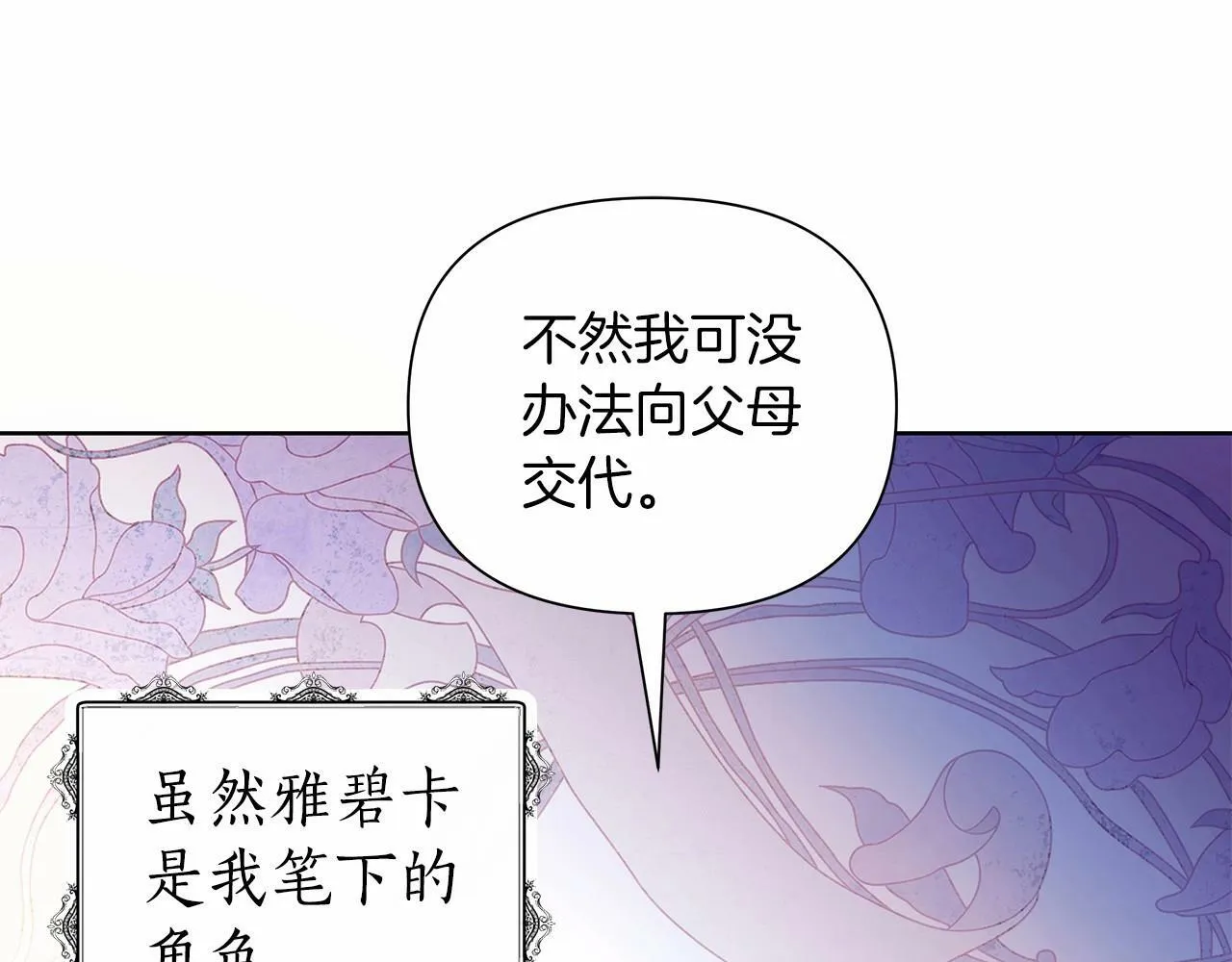 第11话 没法淡定的修狗 第47页