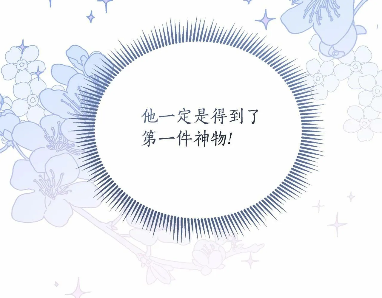 第11话 没法淡定的修狗 第72页
