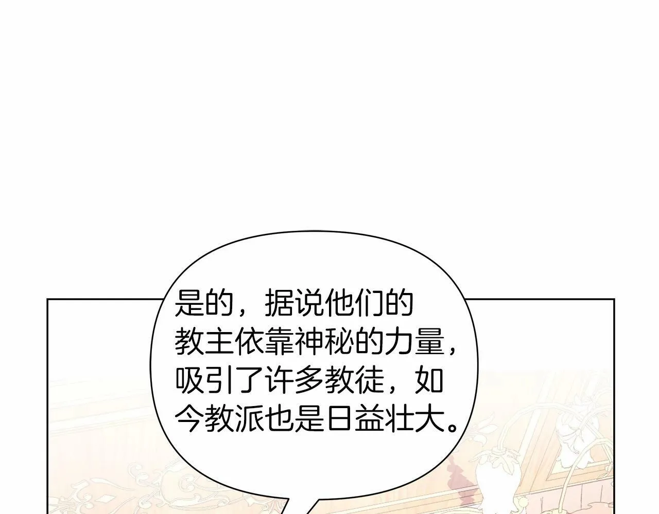 第11话 没法淡定的修狗 第79页