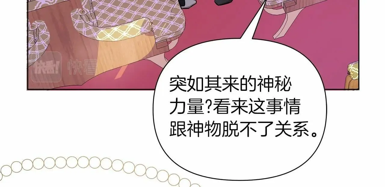 第11话 没法淡定的修狗 第81页