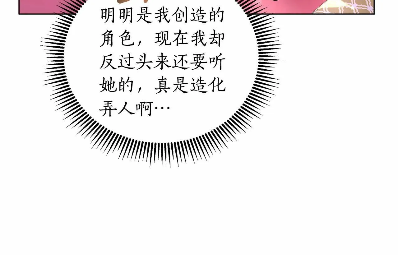 第11话 没法淡定的修狗 第107页