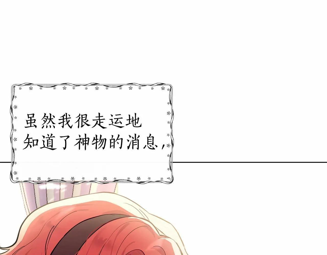 第11话 没法淡定的修狗 第108页