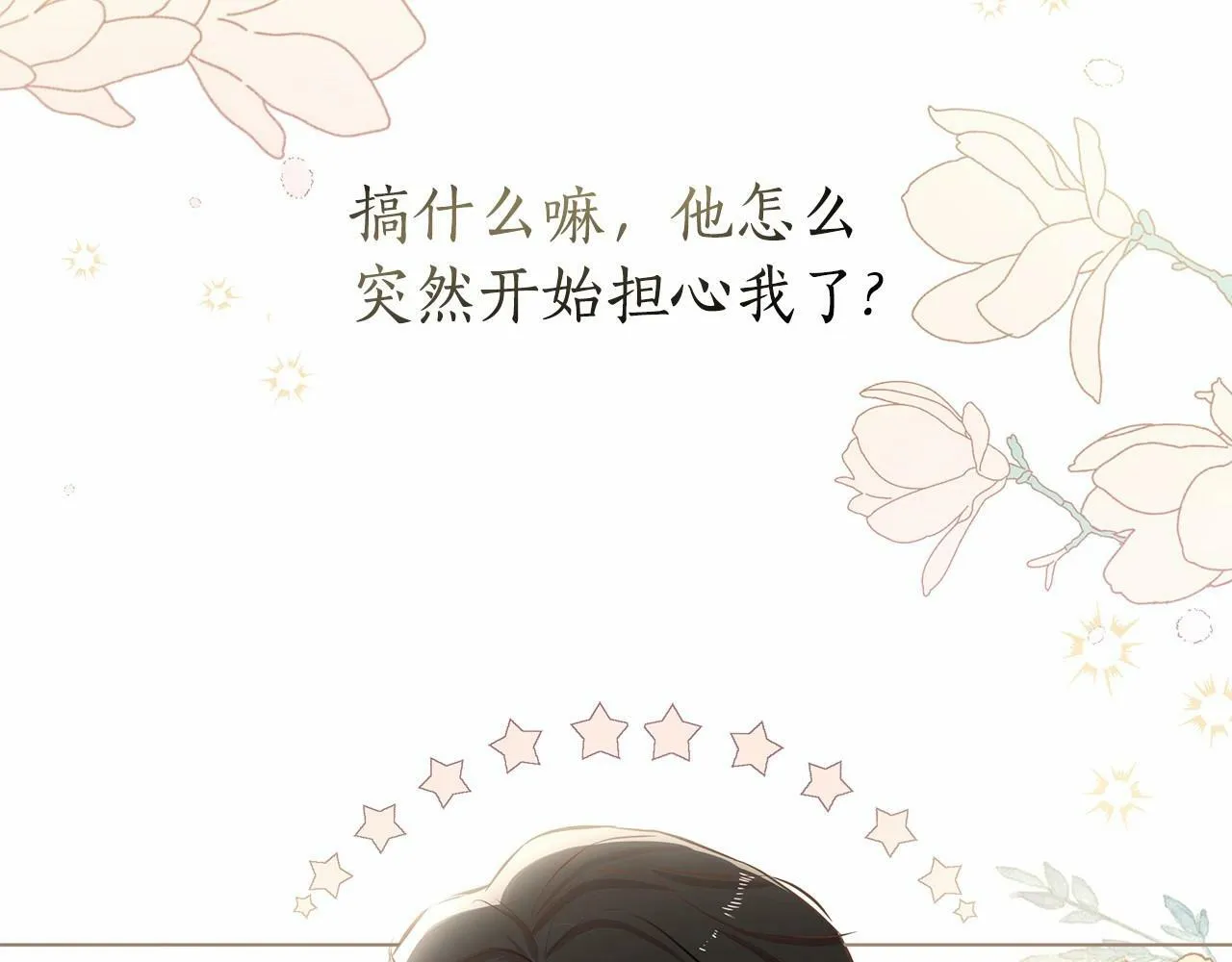 第11话 没法淡定的修狗 第119页
