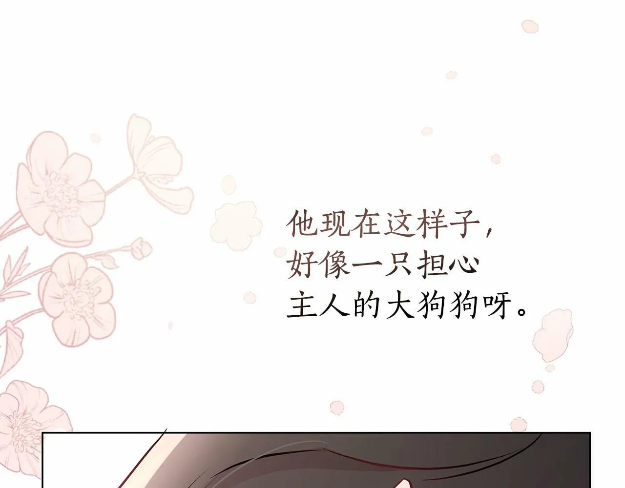 第11话 没法淡定的修狗 第123页