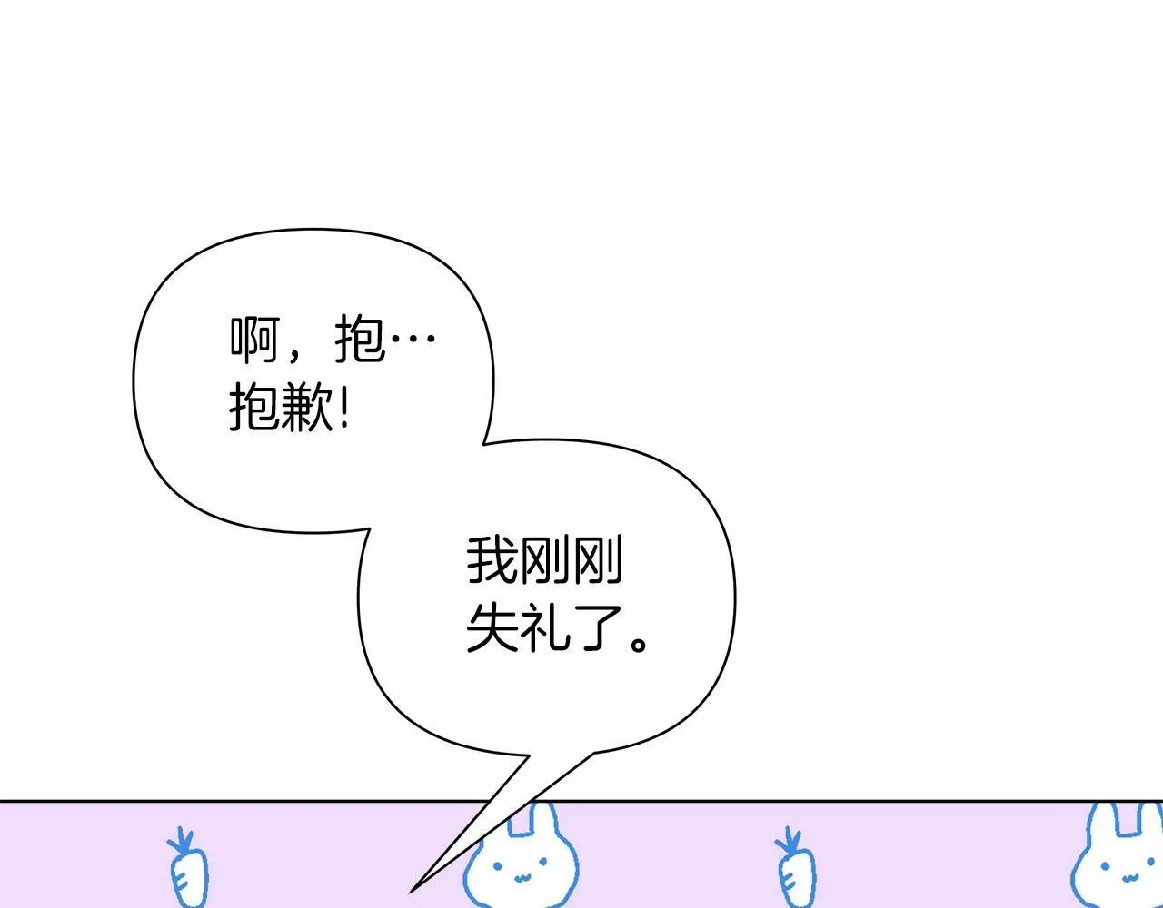 第11话 没法淡定的修狗 第132页