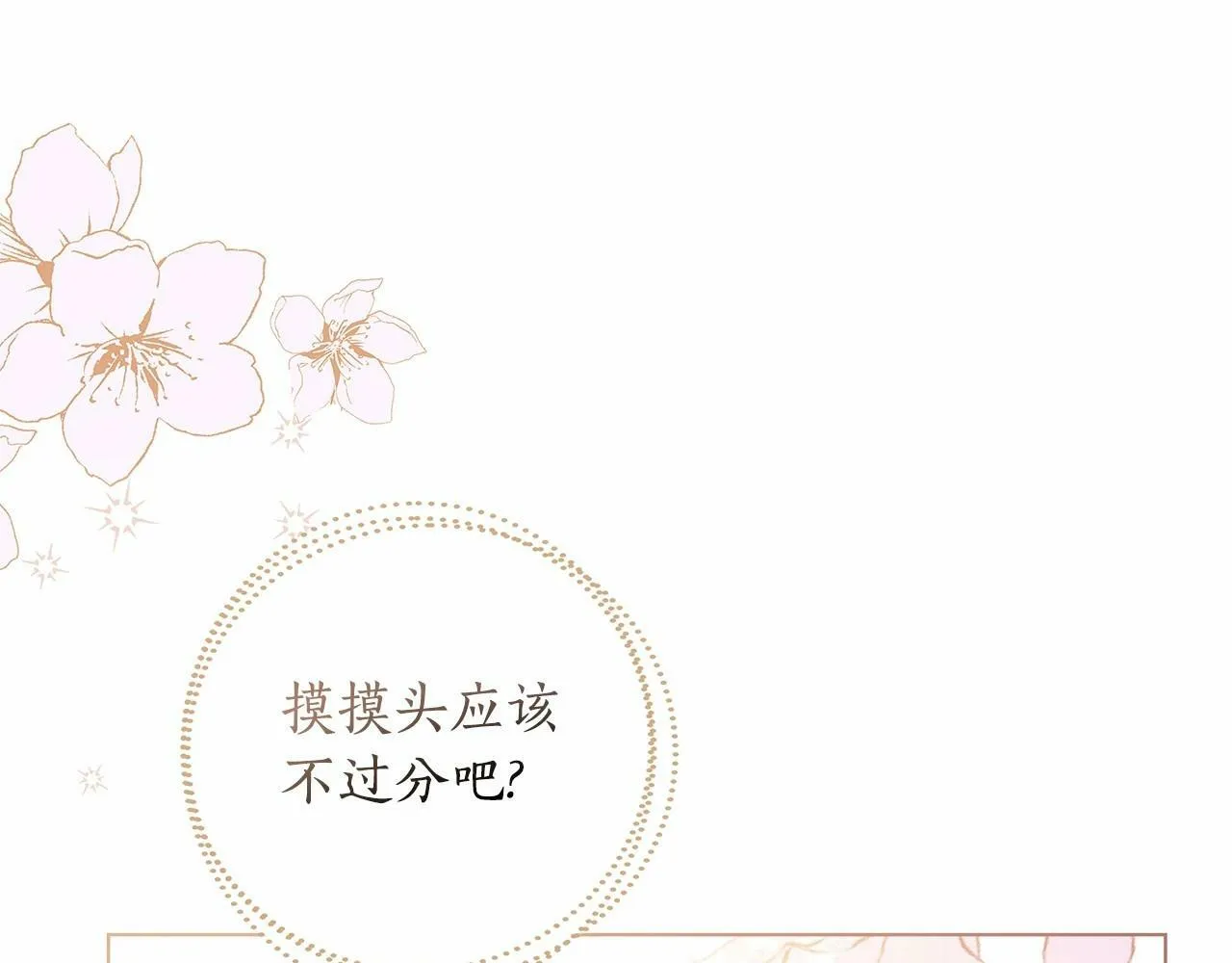 第11话 没法淡定的修狗 第139页