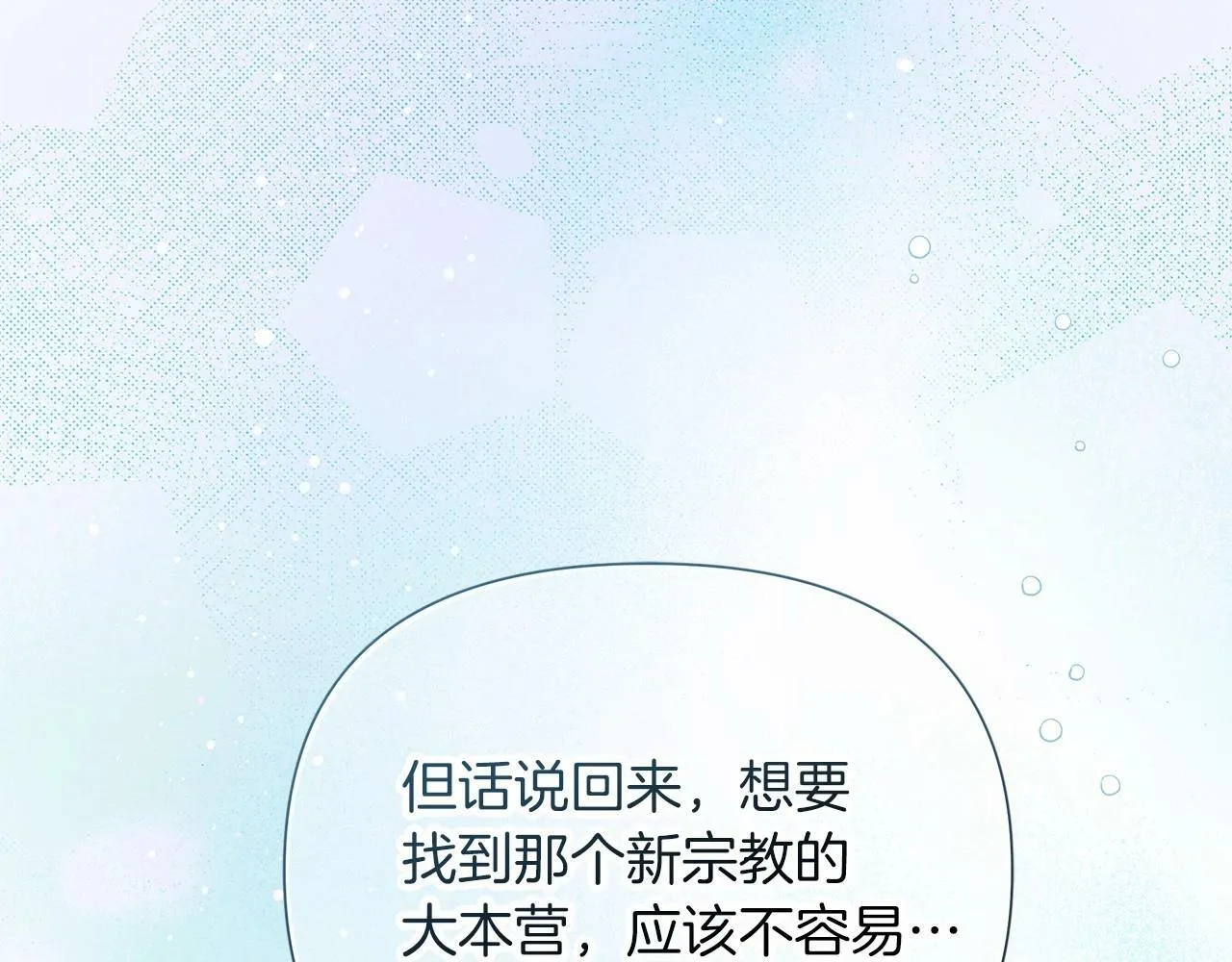 第11话 没法淡定的修狗 第153页