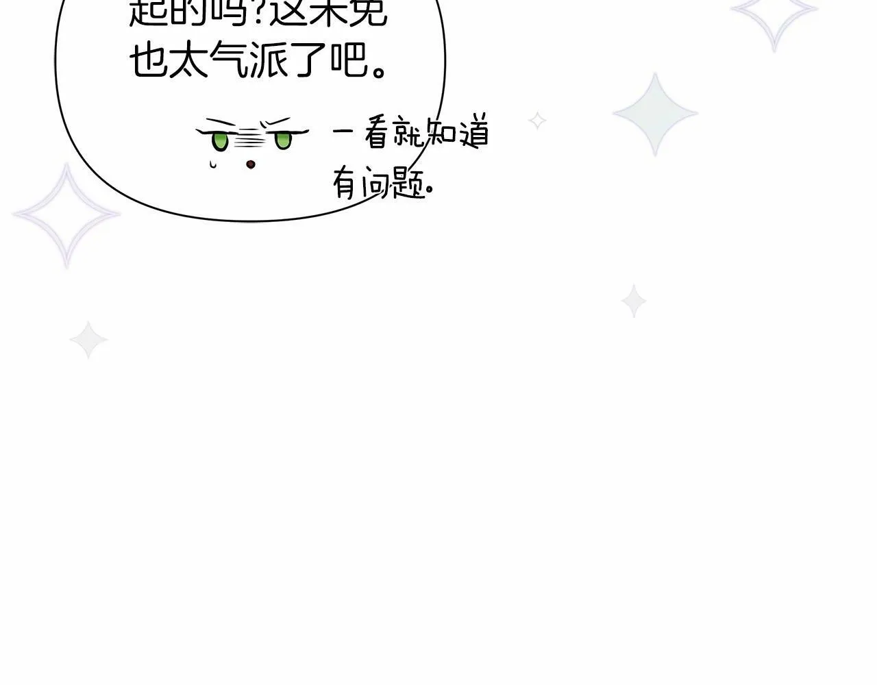 第11话 没法淡定的修狗 第174页