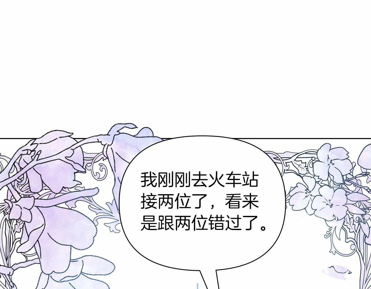 第11话 没法淡定的修狗 第197页