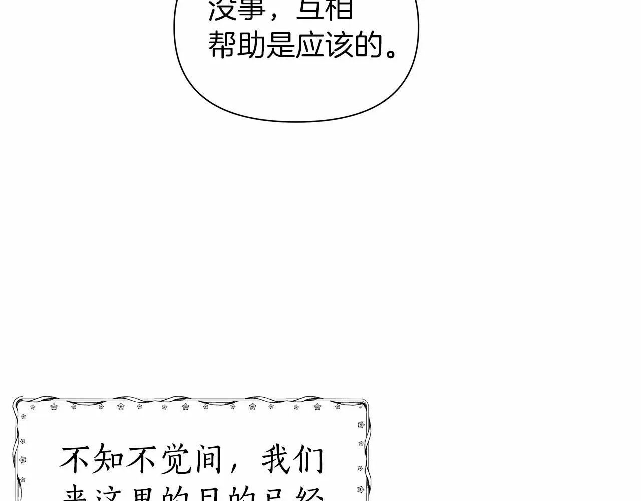 第11话 没法淡定的修狗 第229页