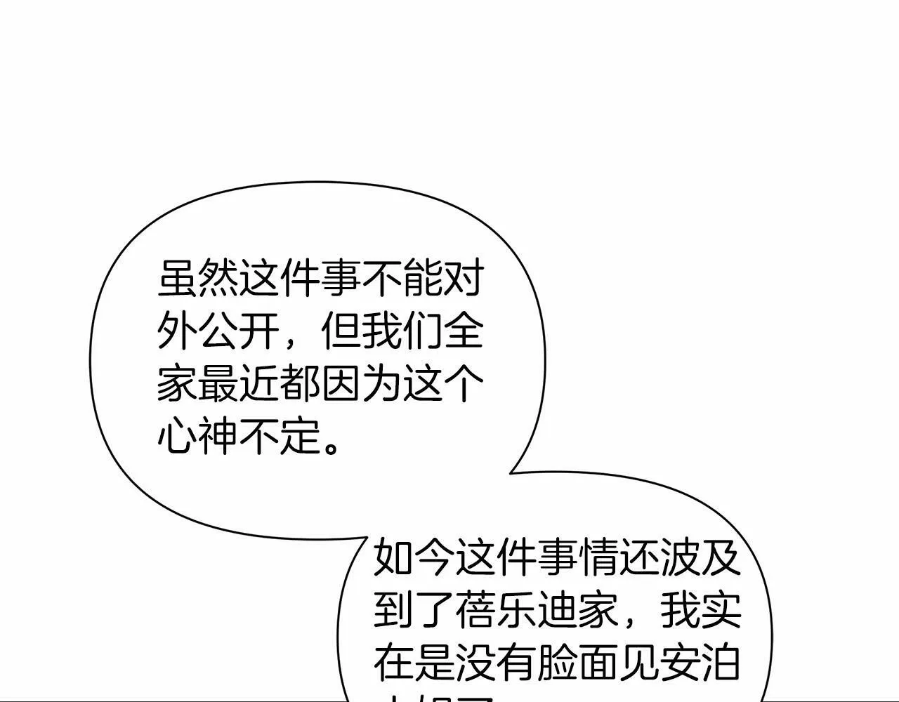 第11话 没法淡定的修狗 第234页