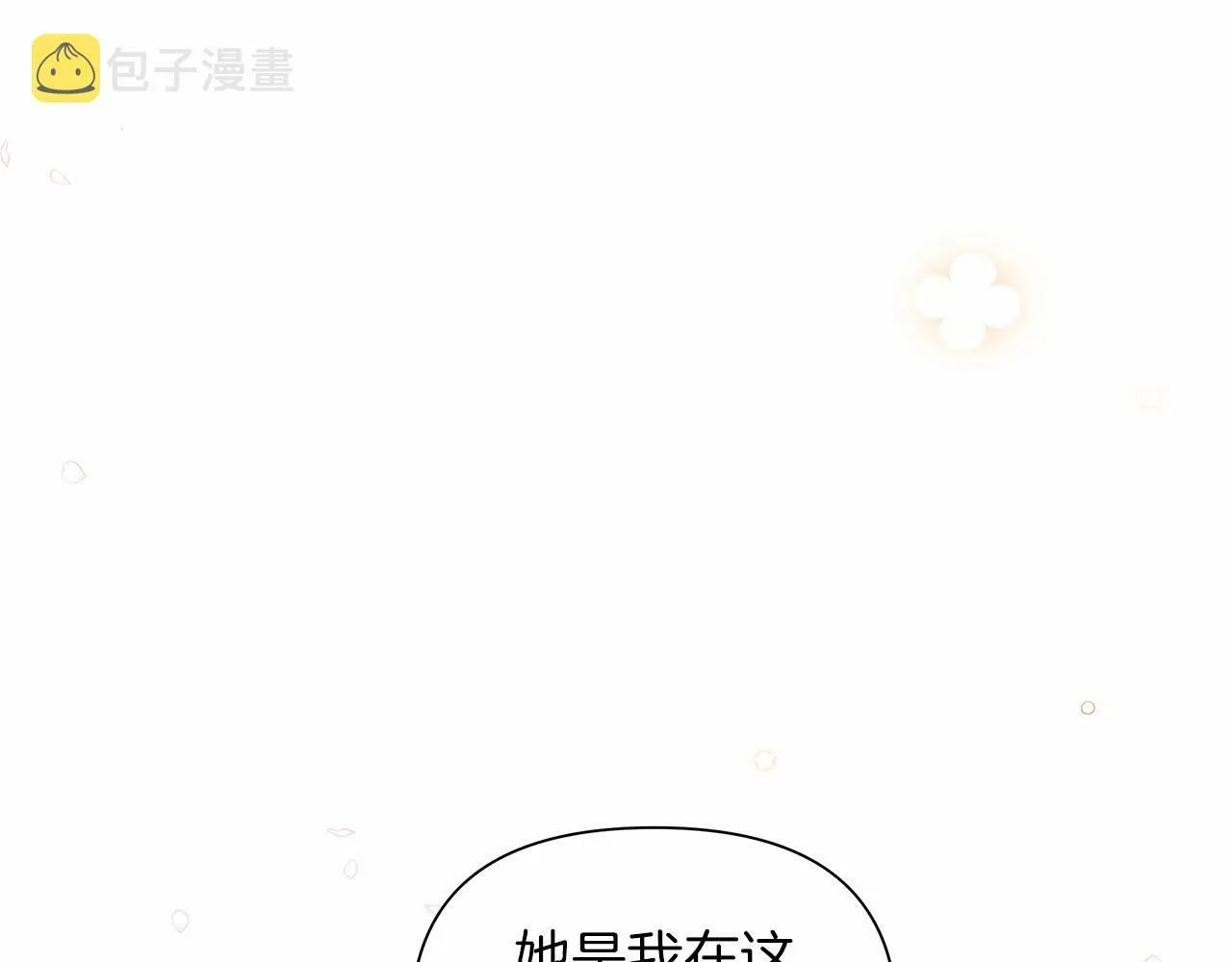 第11话 没法淡定的修狗 第243页