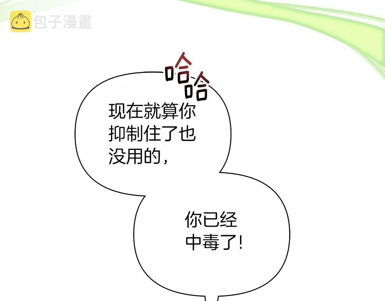 第10话 疯狗像只乖乖修狗 第7页