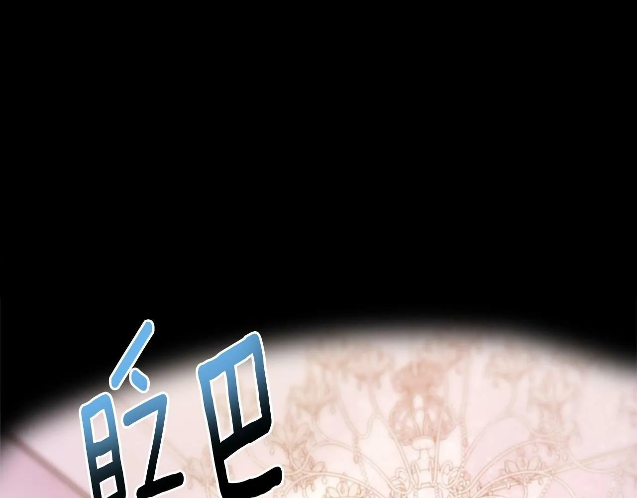 第10话 疯狗像只乖乖修狗 第46页