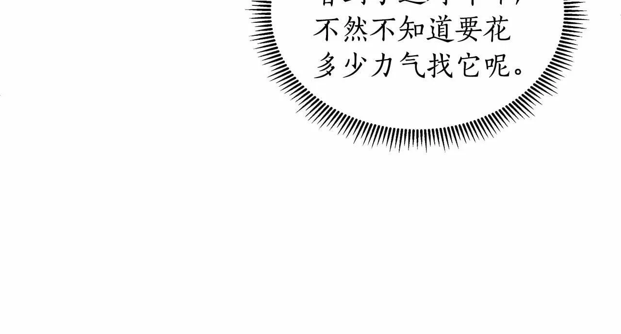 第10话 疯狗像只乖乖修狗 第85页