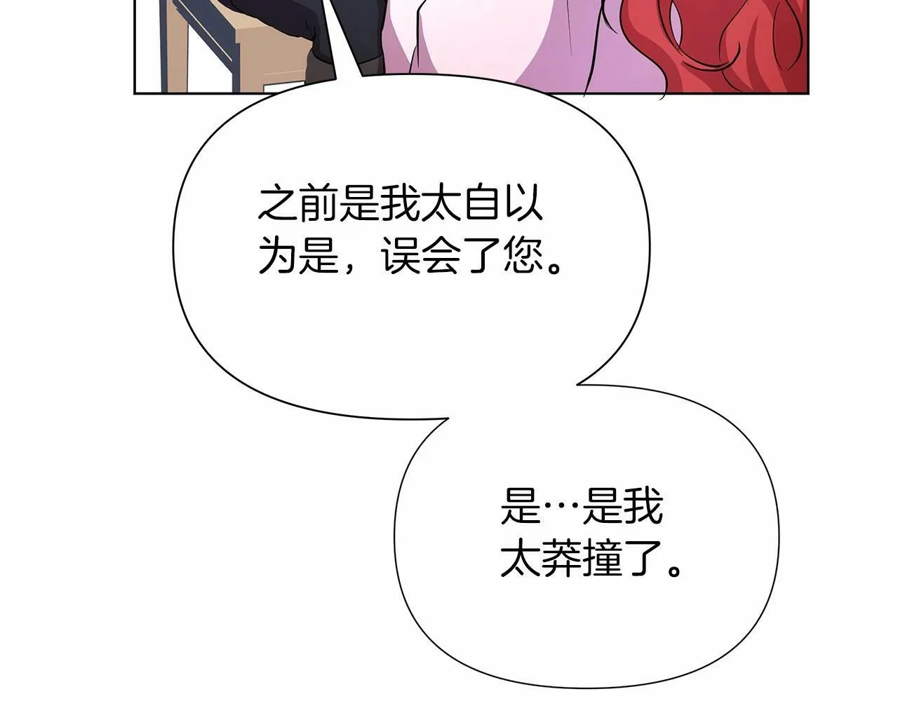 第10话 疯狗像只乖乖修狗 第91页