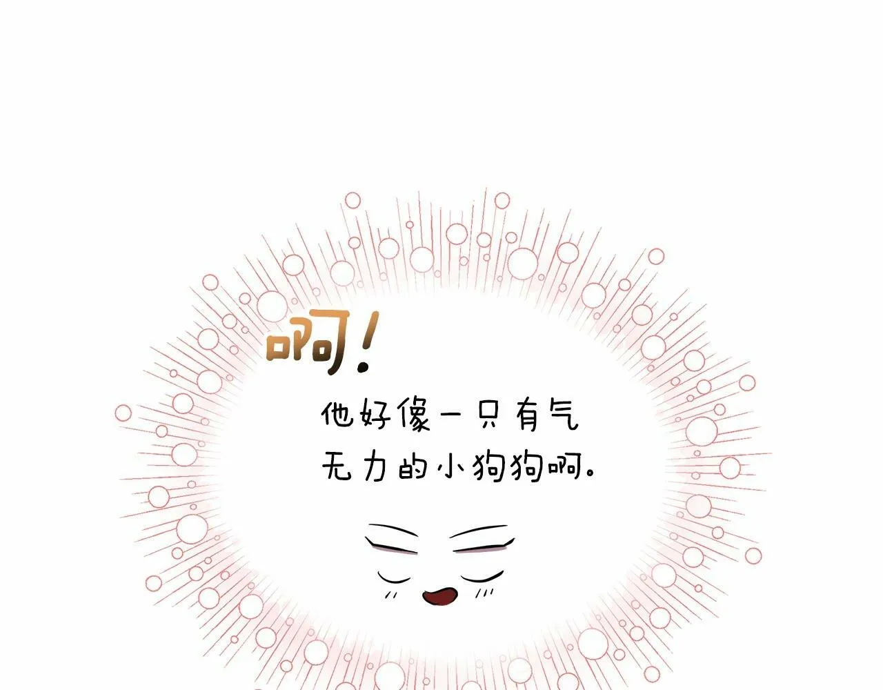 第10话 疯狗像只乖乖修狗 第96页